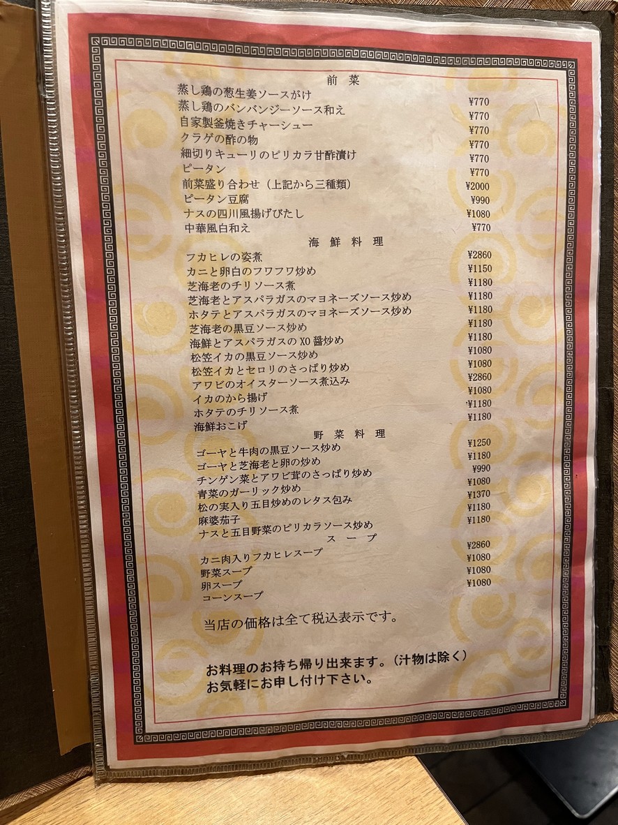 Marukiya menu 2