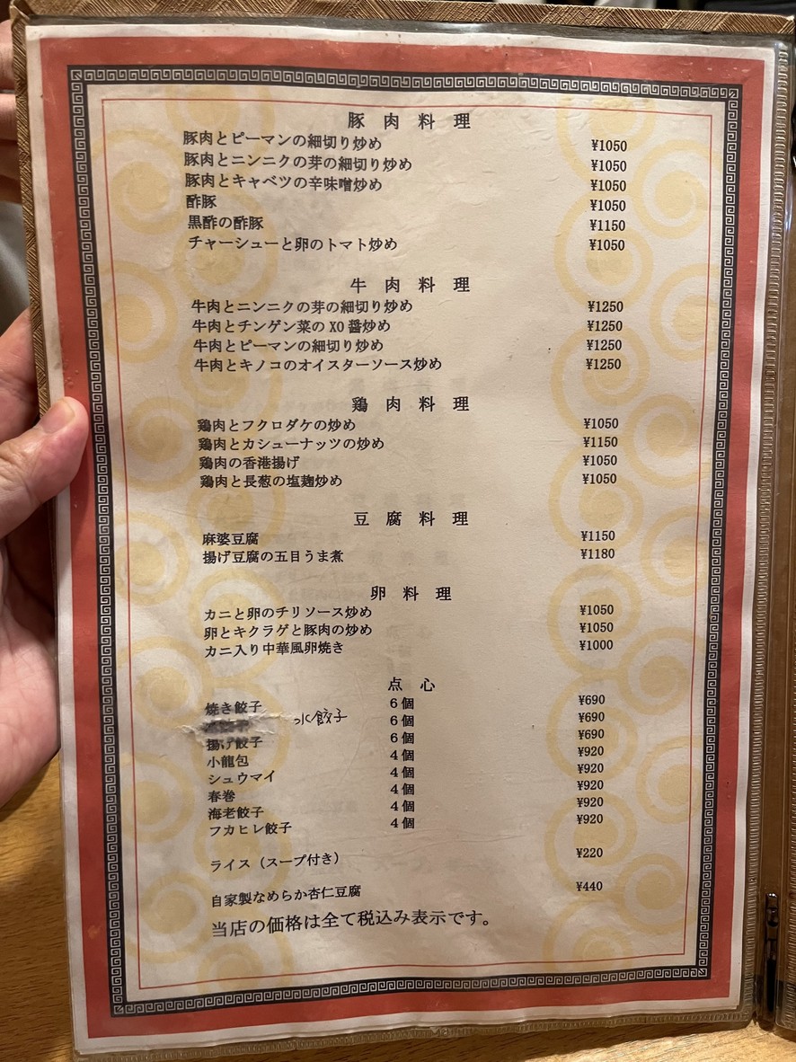 Marukiya menu 3
