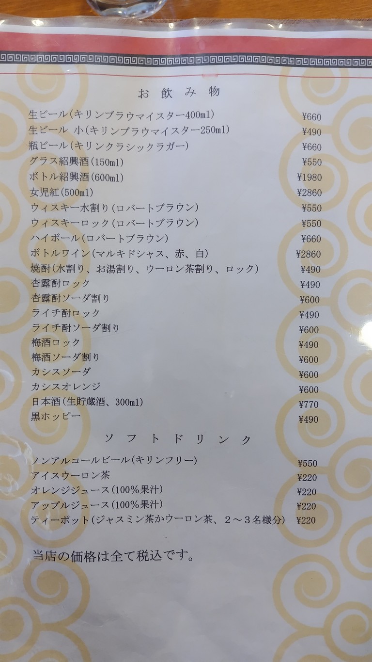 Marukiya menu 4