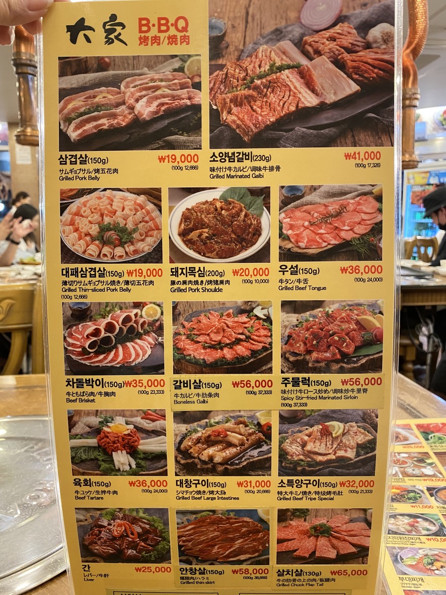 Daega Myeongdong menu 4