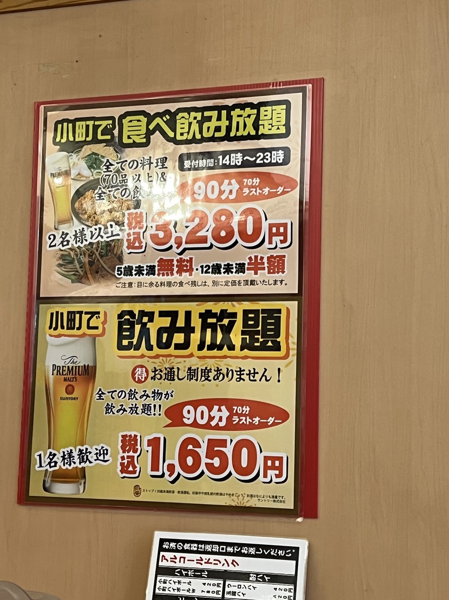 Nishi-shinjuku Komachi Shokudo menu 1