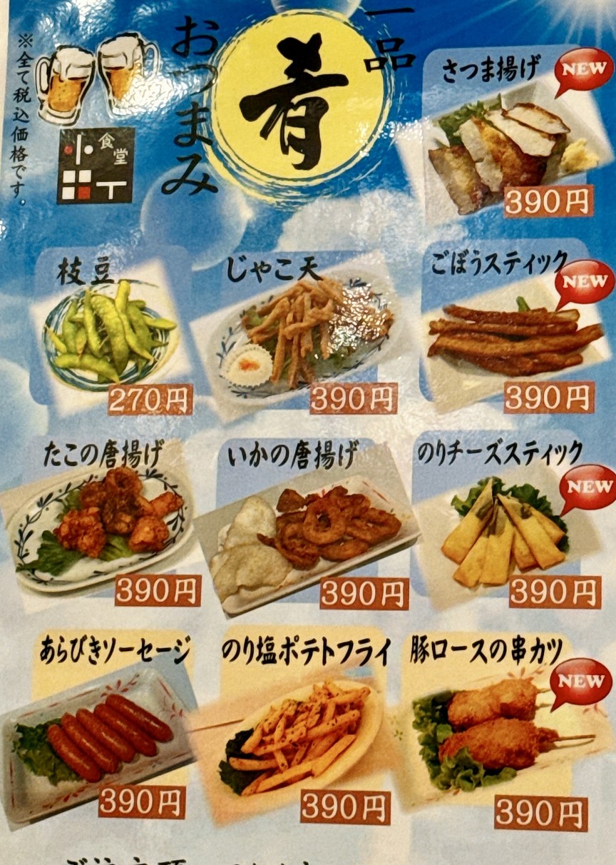 Nishi-shinjuku Komachi Shokudo menu 2