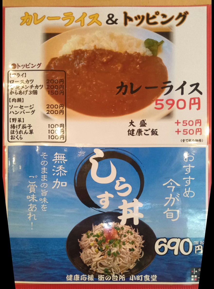 Nishi-shinjuku Komachi Shokudo menu 3