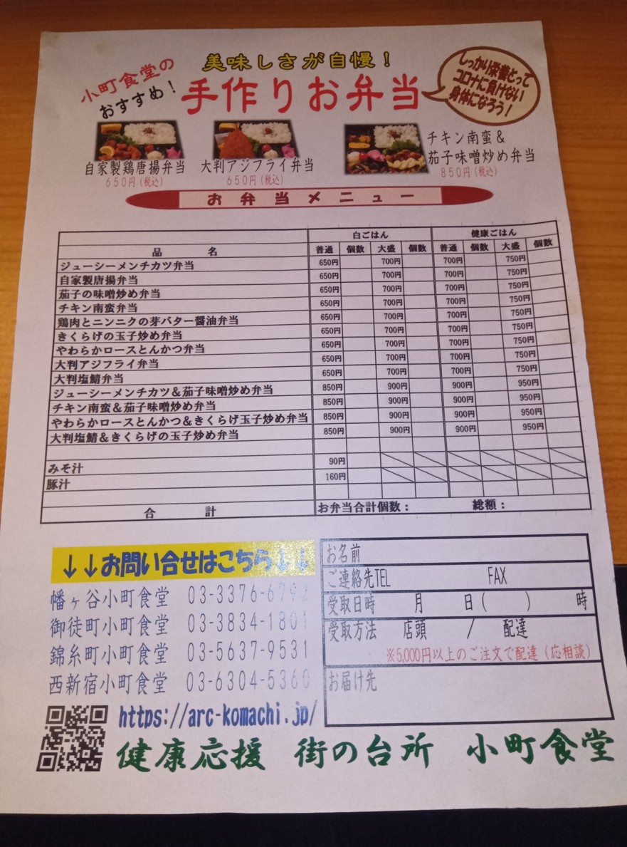 Nishi-shinjuku Komachi Shokudo menu 4