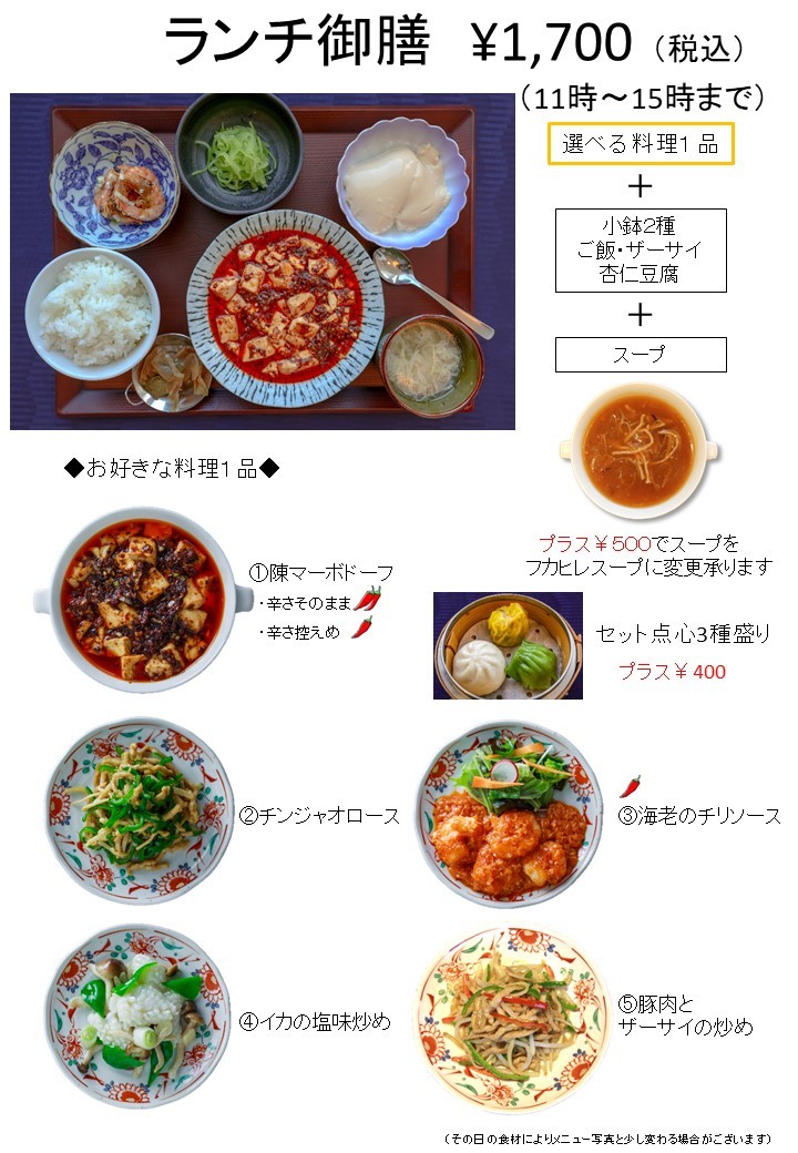 Shisen Hanten Ikebukuro Tobu menu 1