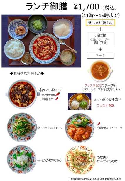 Shisen Hanten Ikebukuro Tobu