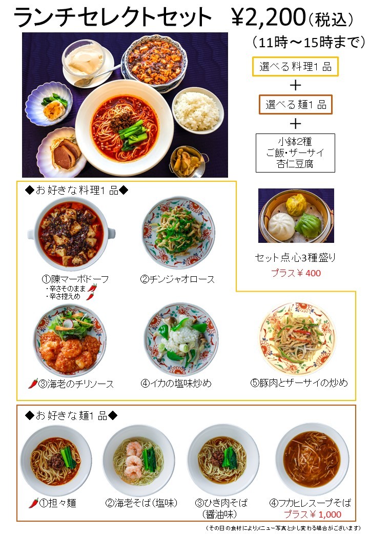Shisen Hanten Ikebukuro Tobu menu 2