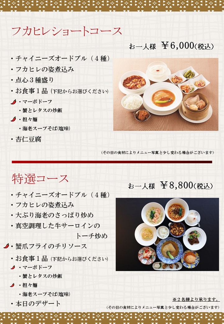 Shisen Hanten Ikebukuro Tobu menu 3