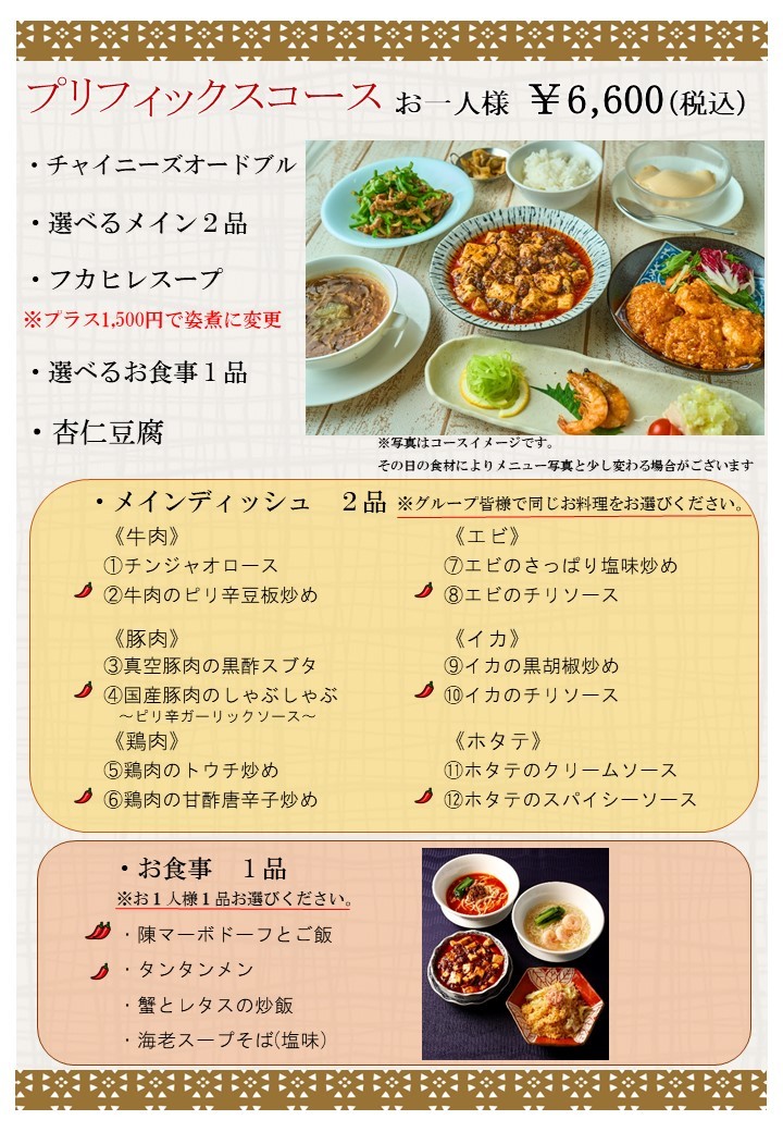 Shisen Hanten Ikebukuro Tobu menu 4