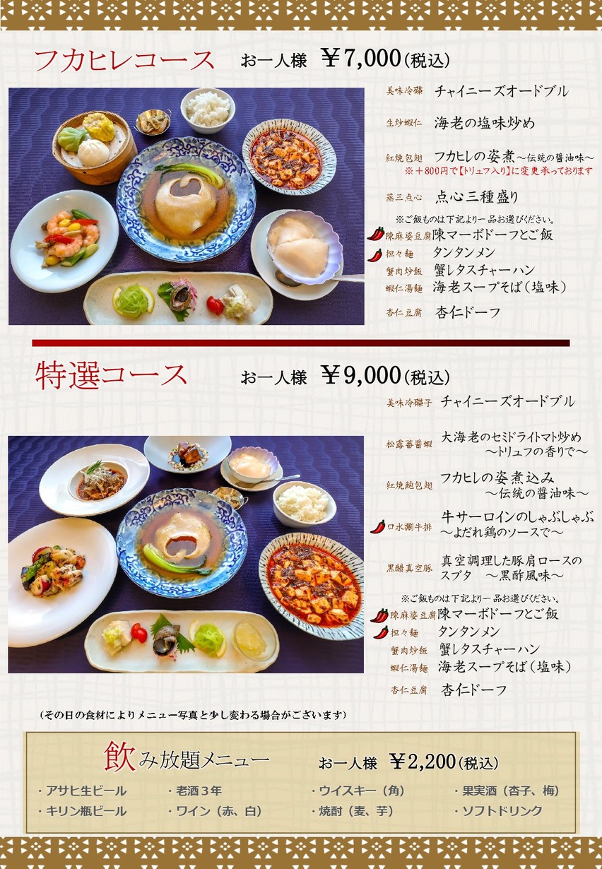 Shisen Hanten Ikebukuro Tobu menu 5