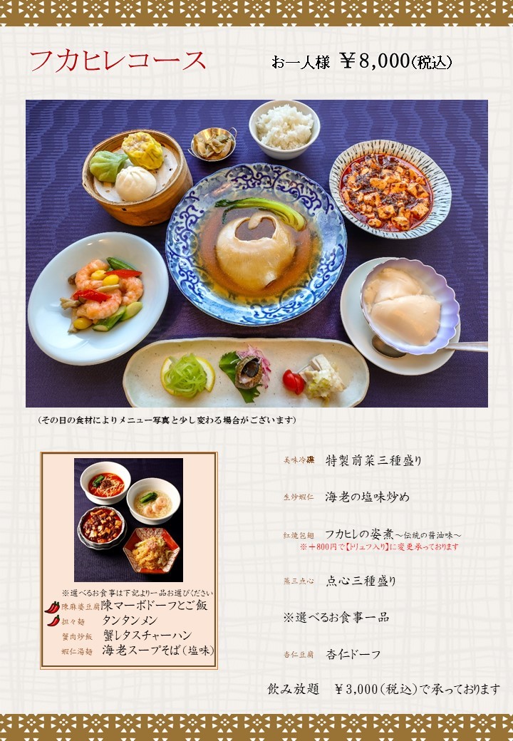 Shisen Hanten Ikebukuro Tobu menu 6