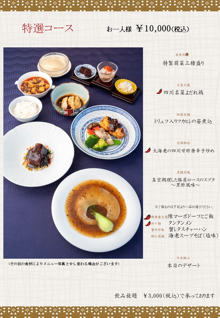 Shisen Hanten Ikebukuro Tobu menu 7