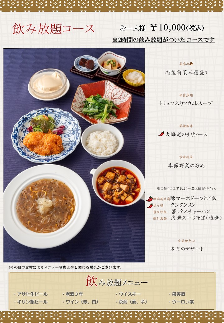 Shisen Hanten Ikebukuro Tobu menu 8