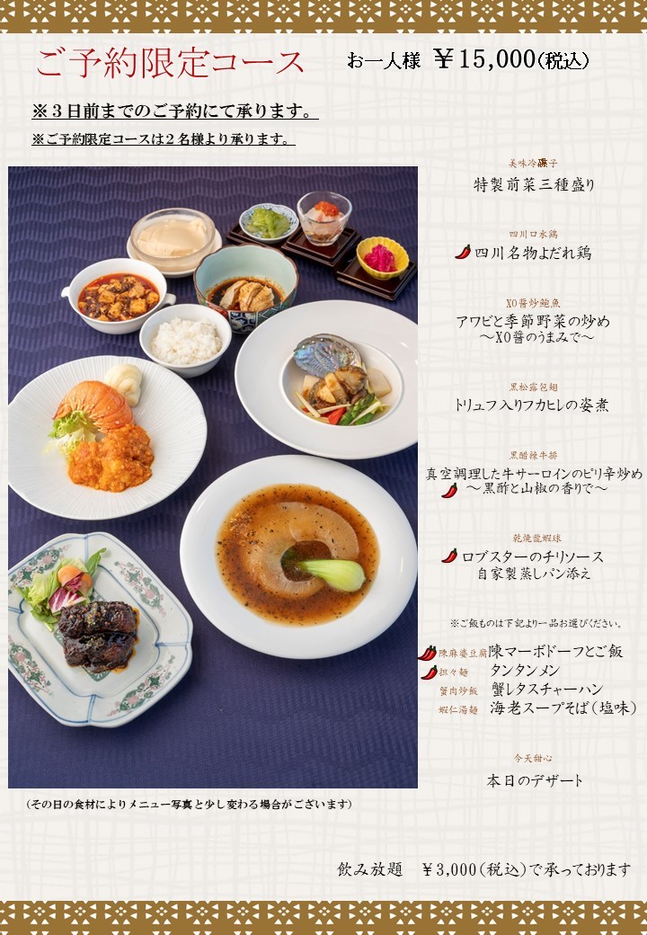 Shisen Hanten Ikebukuro Tobu menu 9