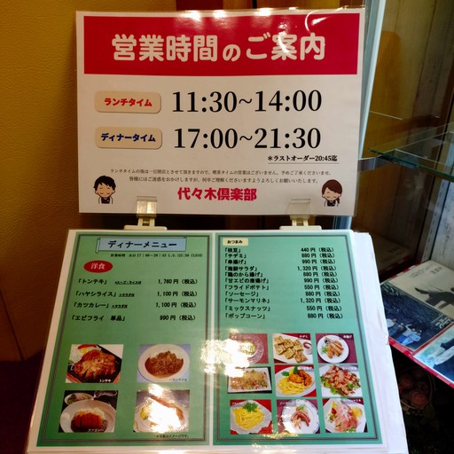 Yoyogi Club