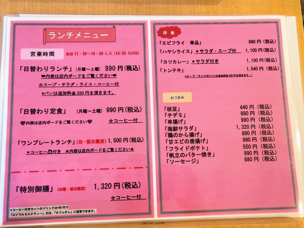 Yoyogi Club menu 2