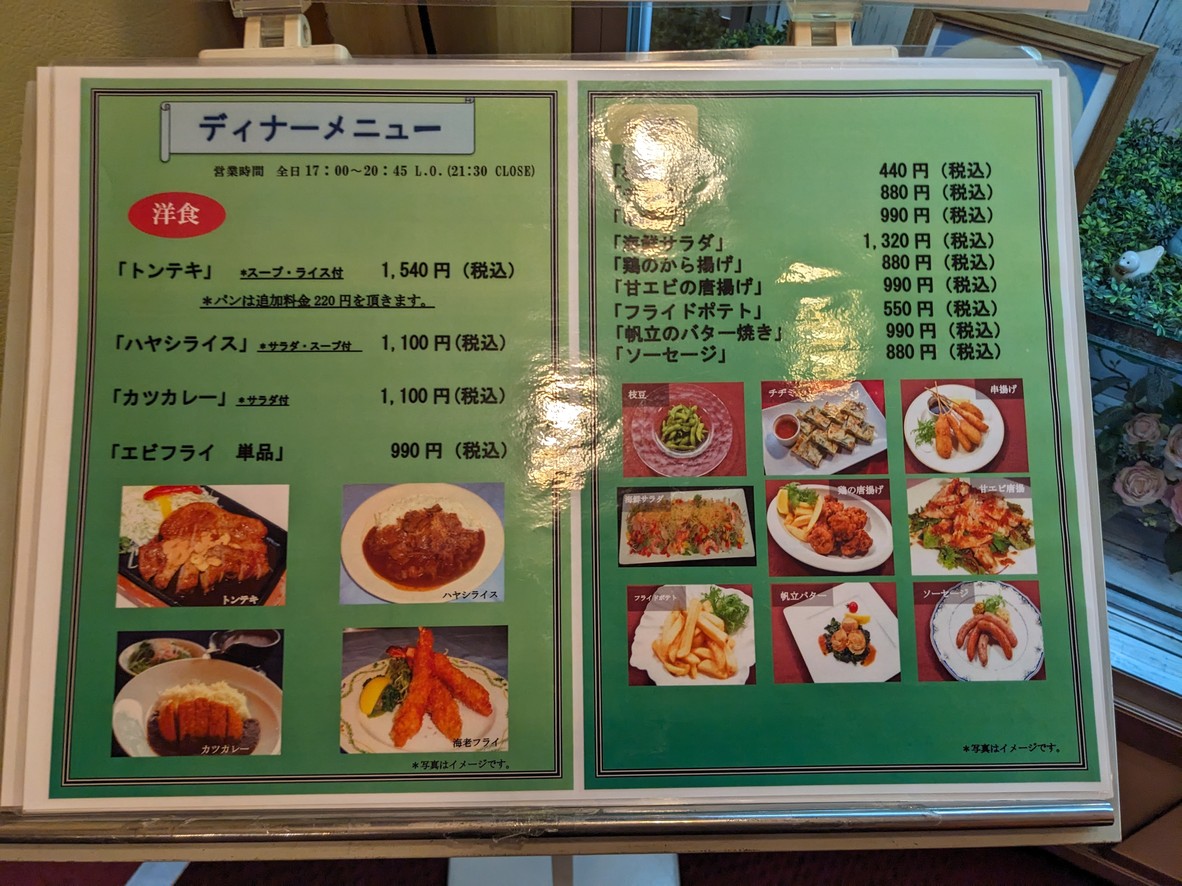 Yoyogi Club menu 3