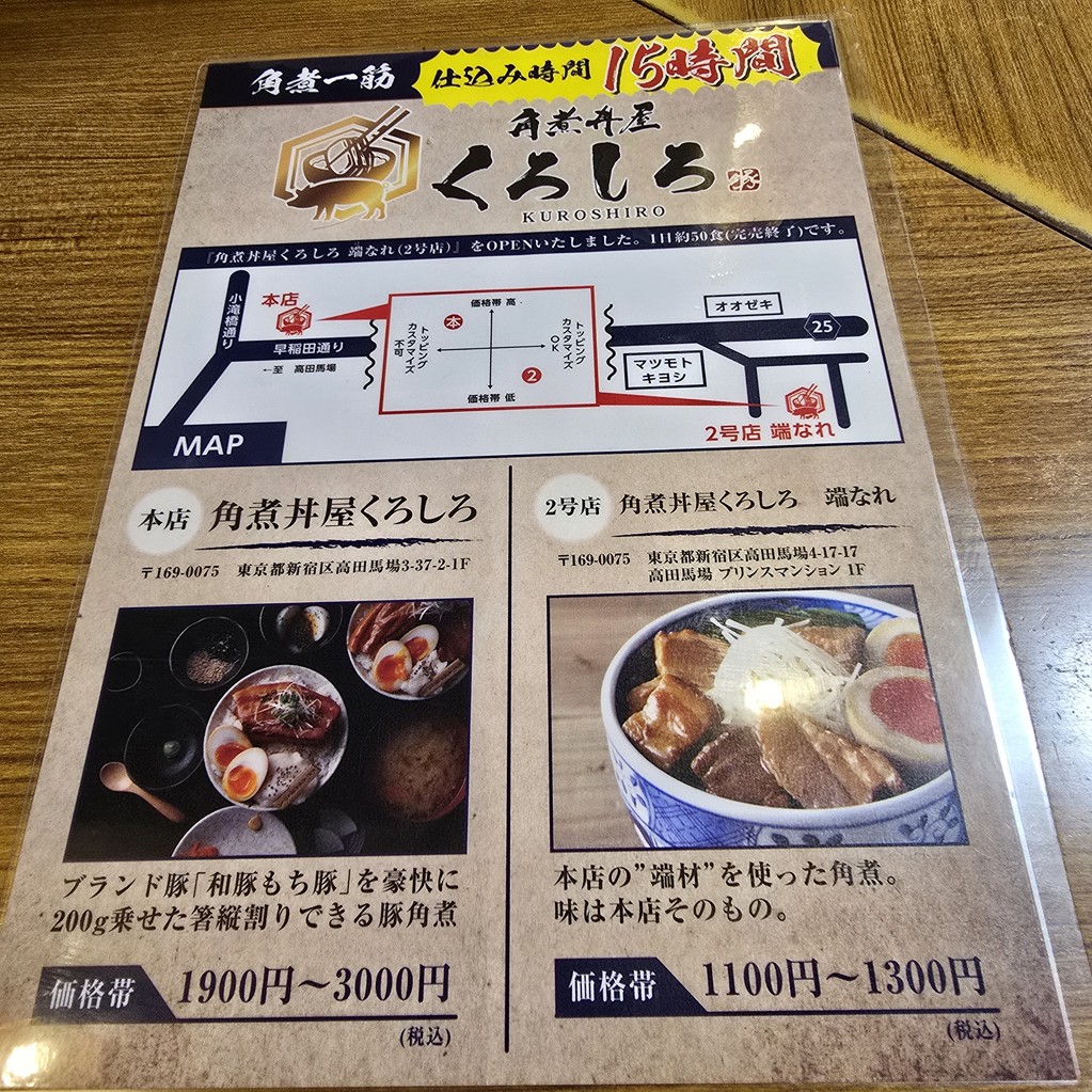 Kakunidonya Kuroshiro menu 1
