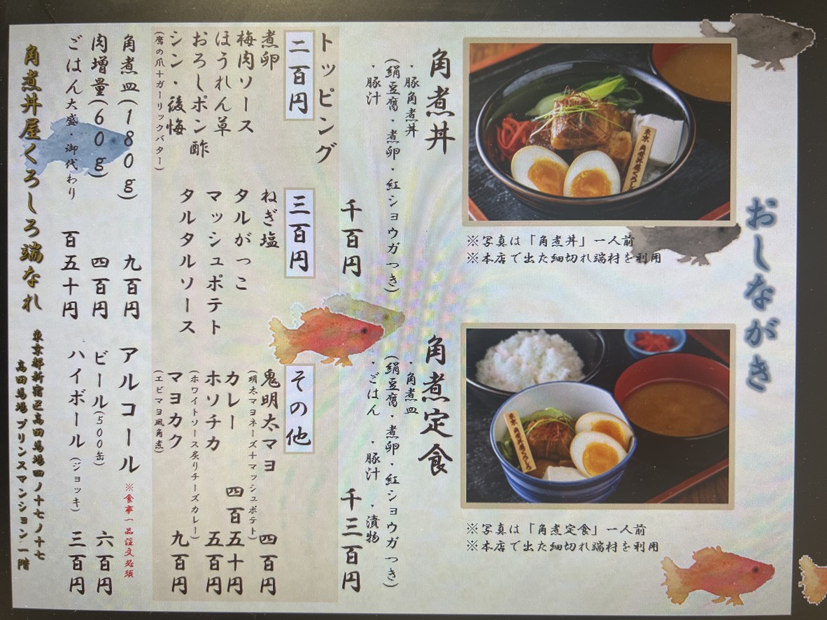 Kakunidonya Kuroshiro menu 3
