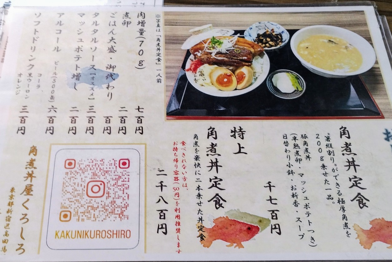 Kakunidonya Kuroshiro menu 4