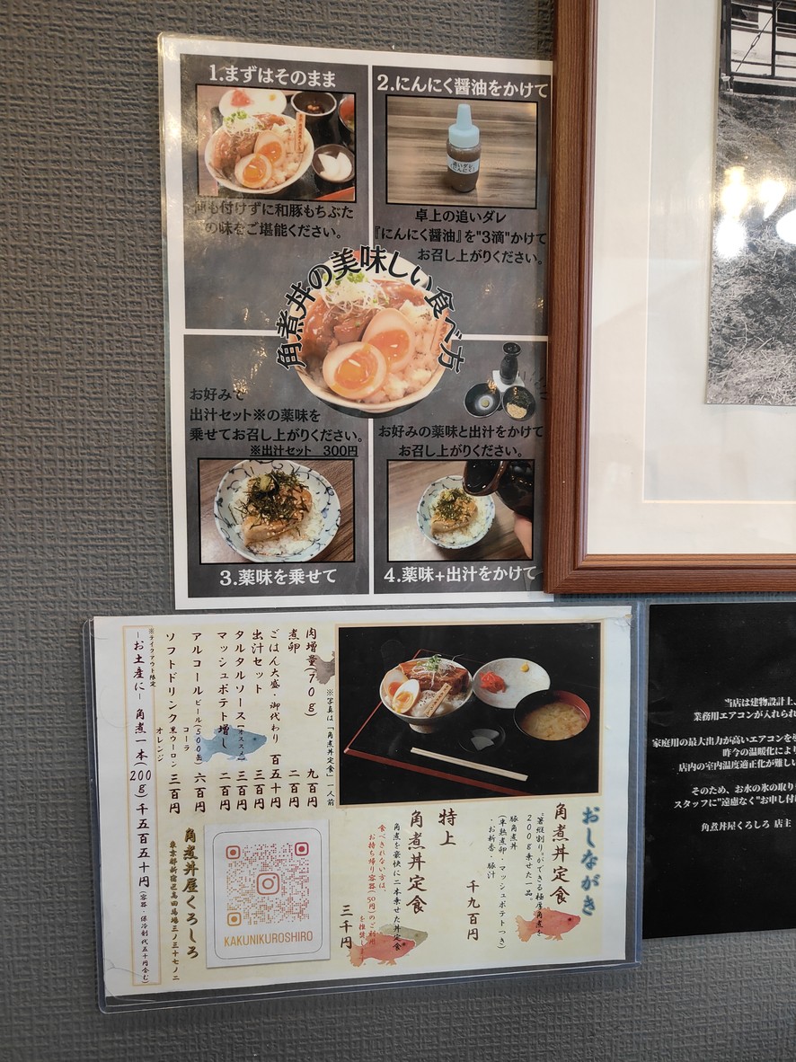 Kakunidonya Kuroshiro menu 5