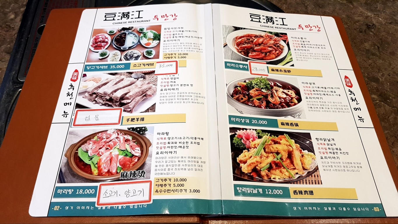 图们江涮涮锅 menu 1