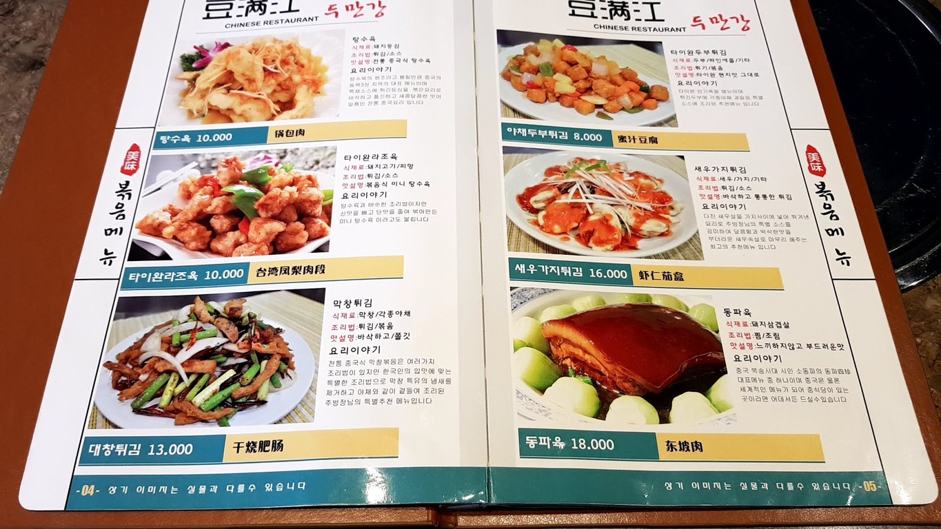 图们江涮涮锅 menu 2