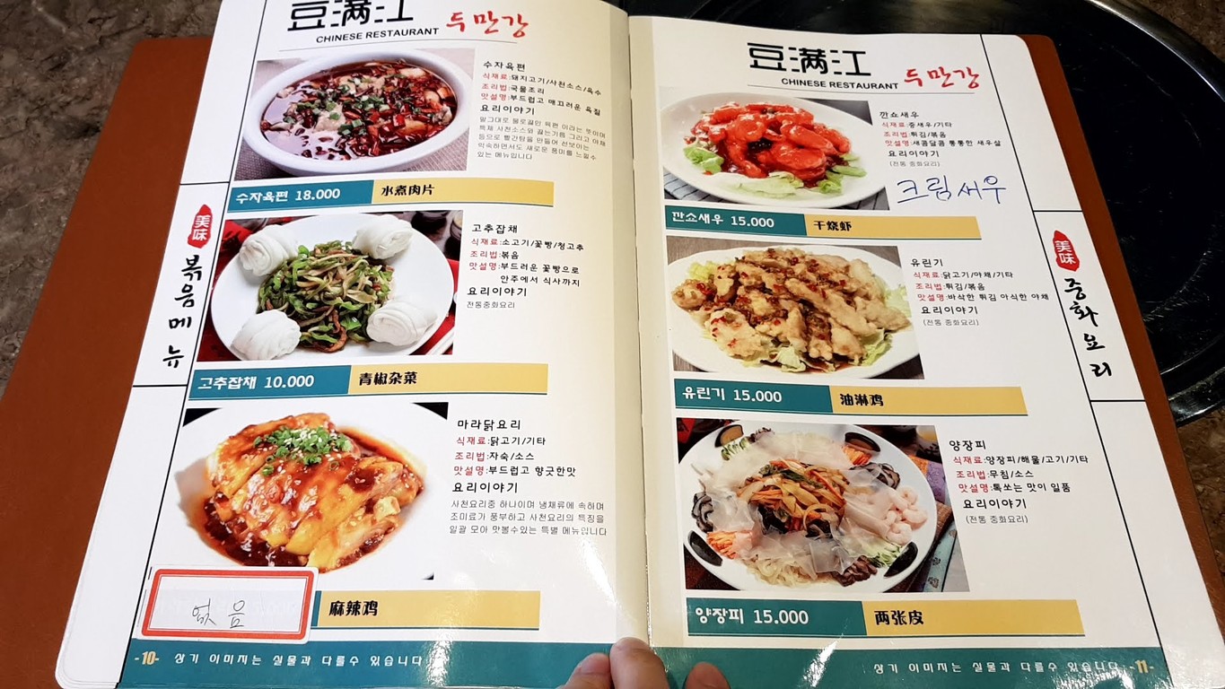 图们江涮涮锅 menu 4