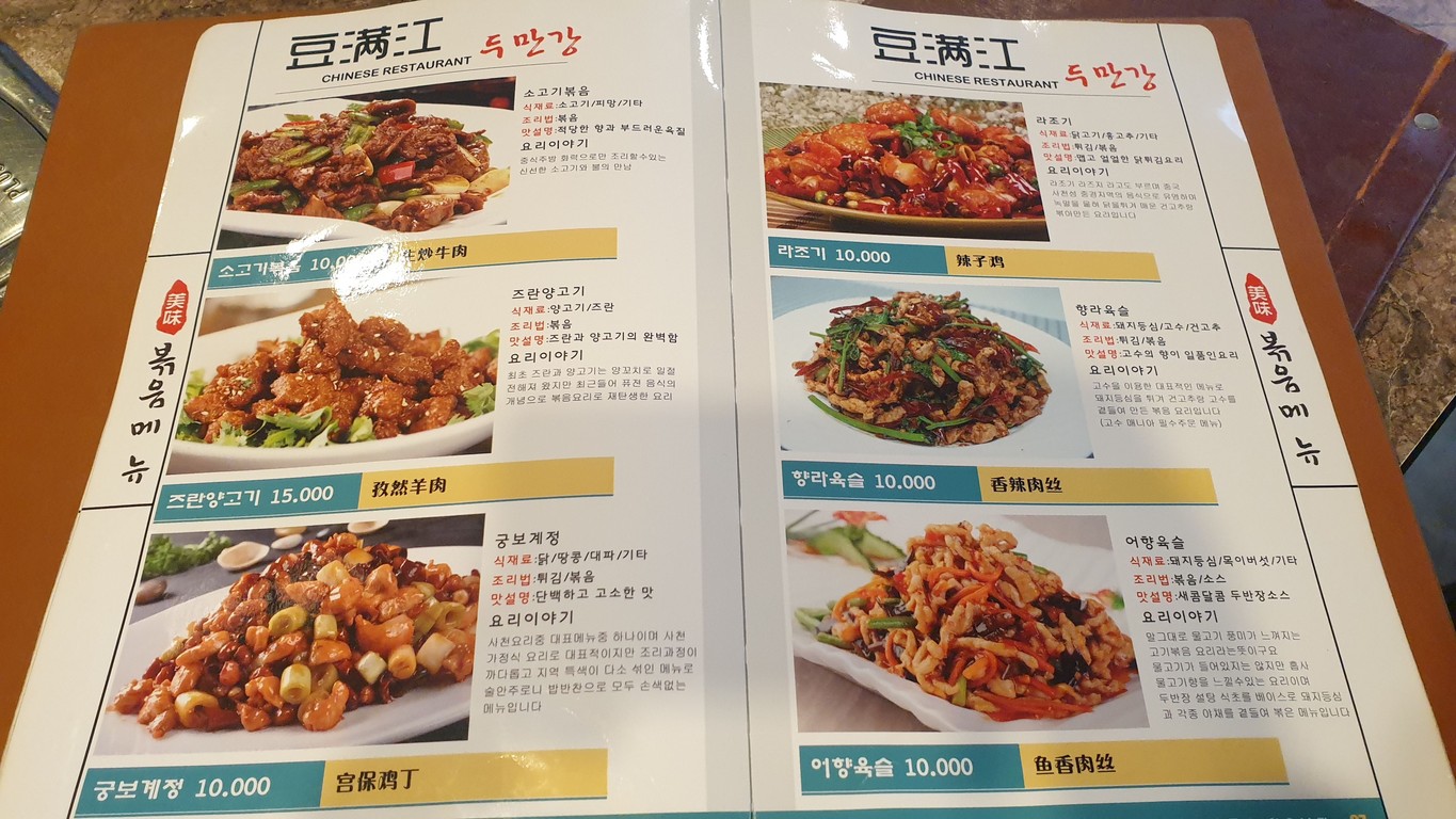 图们江涮涮锅 menu 5