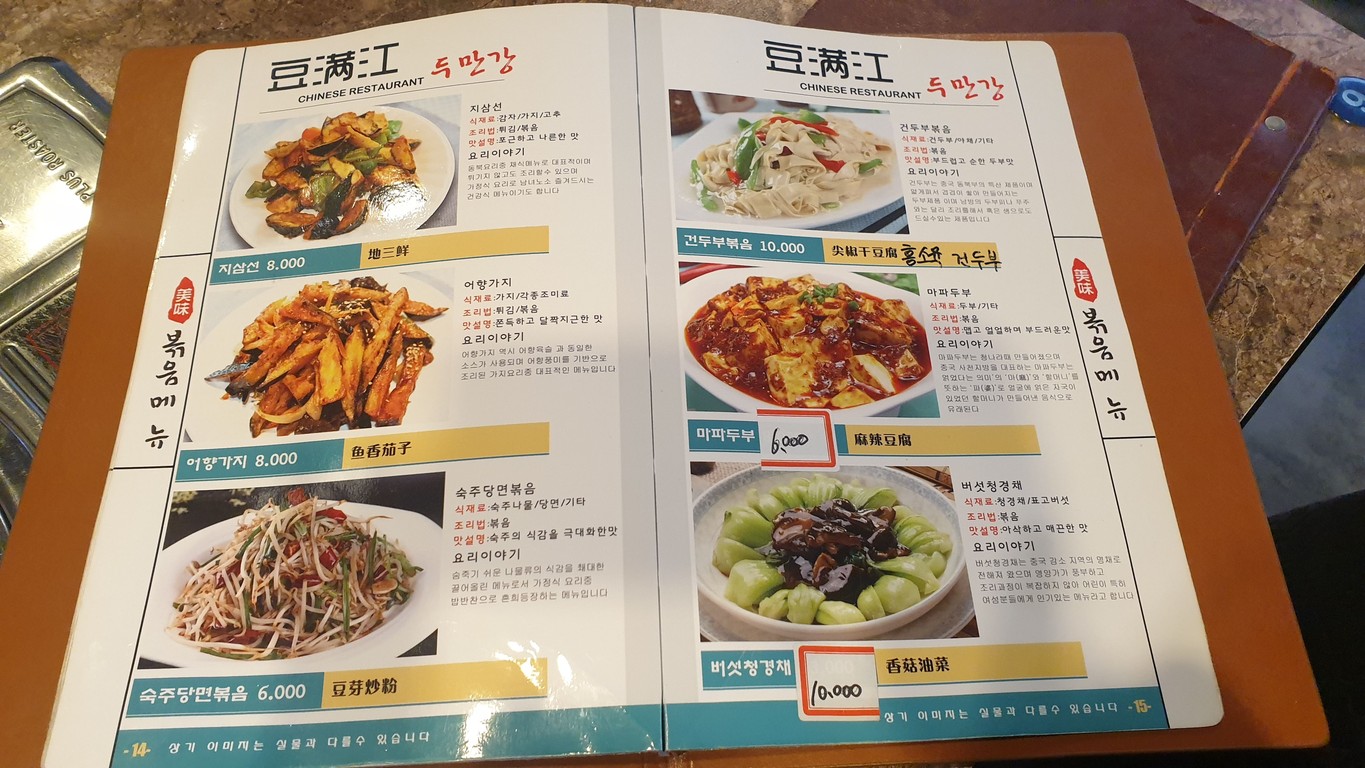 图们江涮涮锅 menu 6