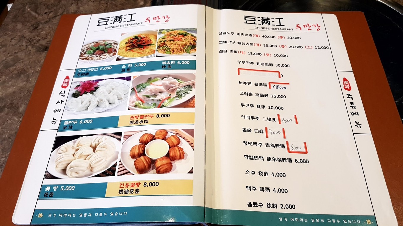 图们江涮涮锅 menu 8