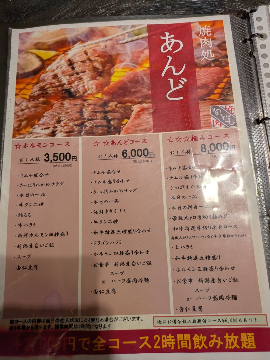 Yakiniku Ando menu 1