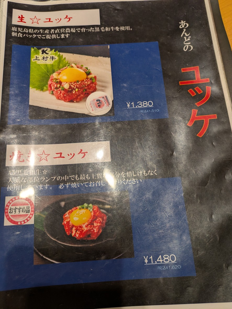 Yakiniku Ando menu 2