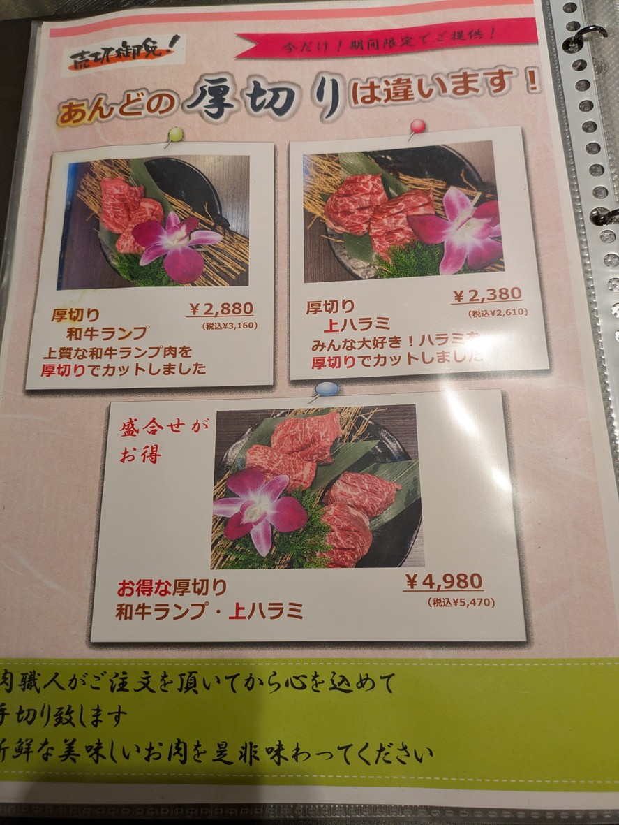 Yakiniku Ando menu 3