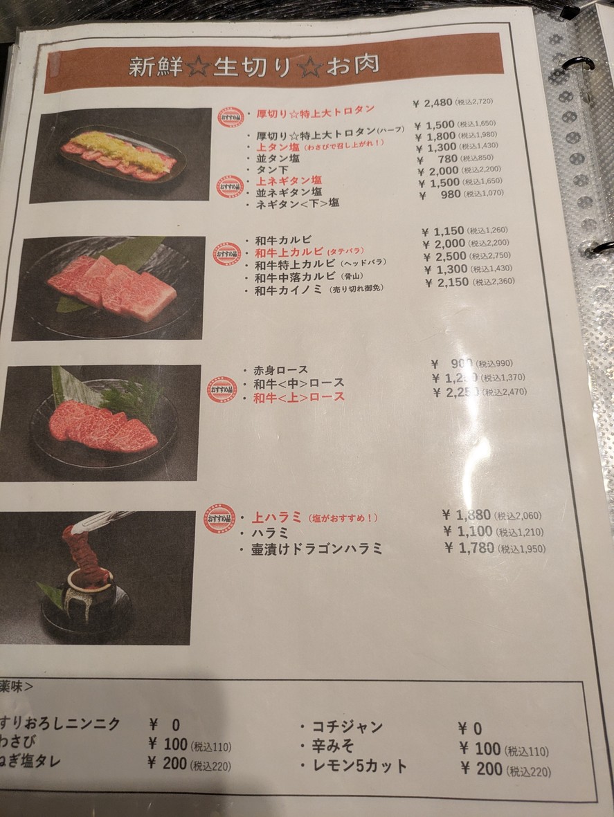 Yakiniku Ando menu 5