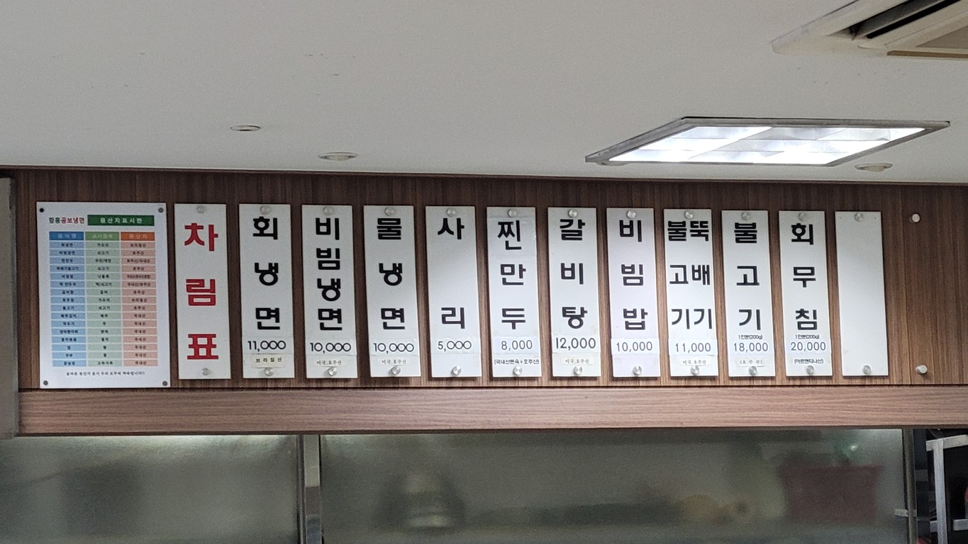 咸兴冷面 menu 1