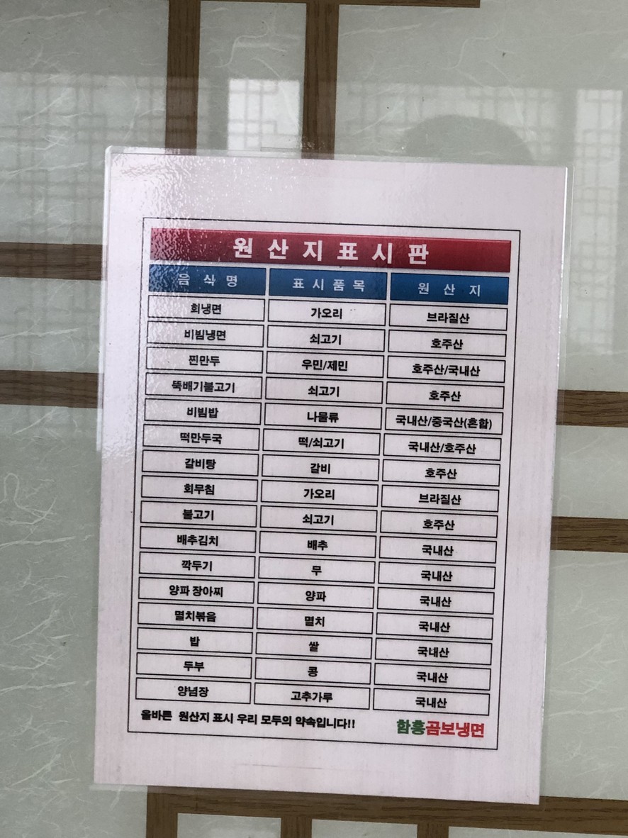 咸兴冷面 menu 2