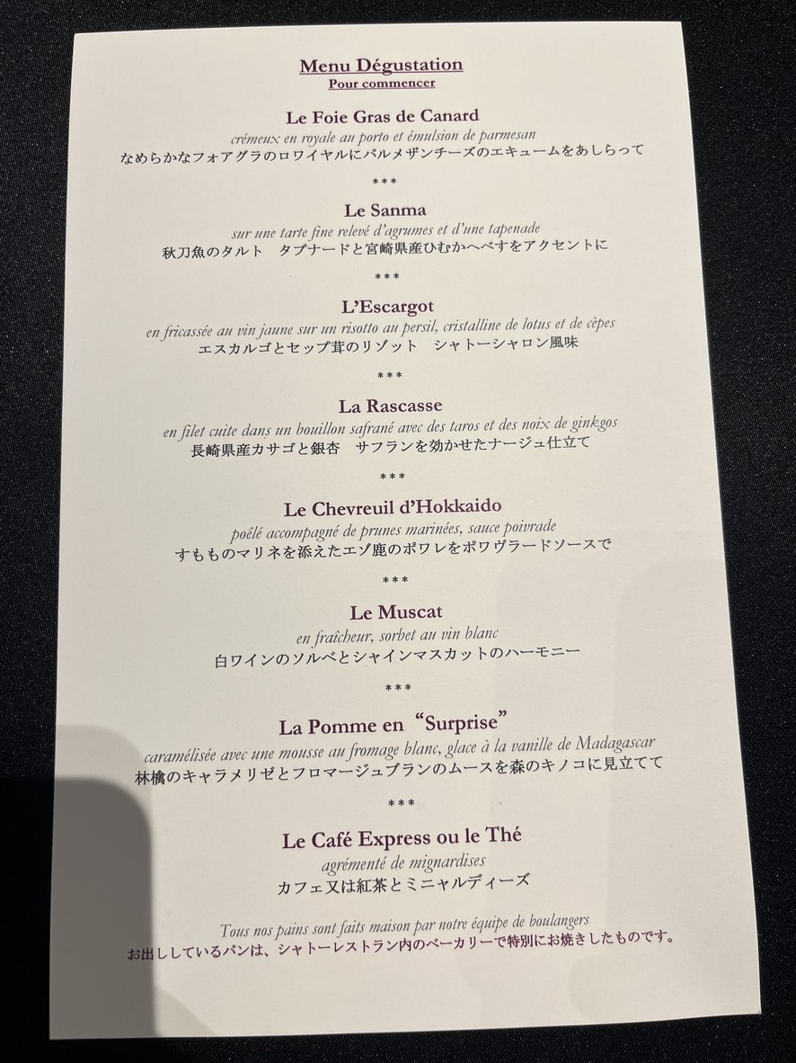 LA TABLE de Joël Robuchon menu 2