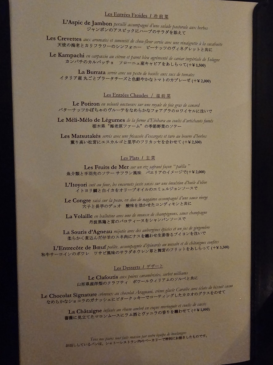 LA TABLE de Joël Robuchon menu 3
