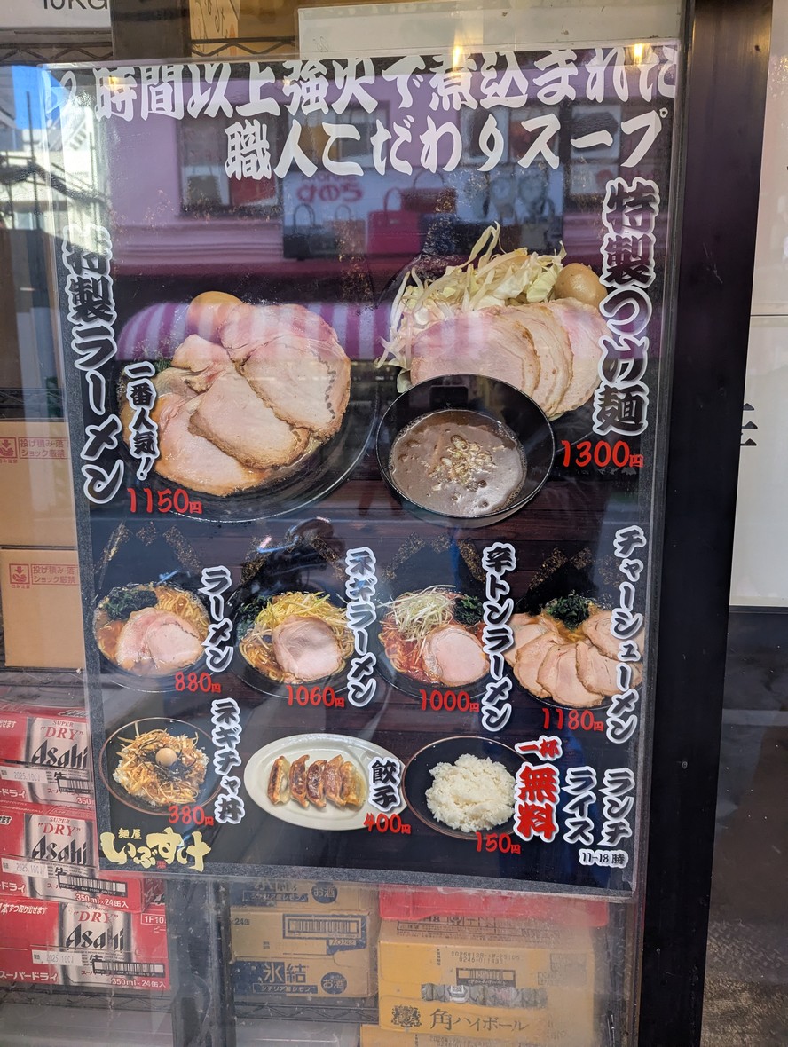 Menya Ibusuke menu 1