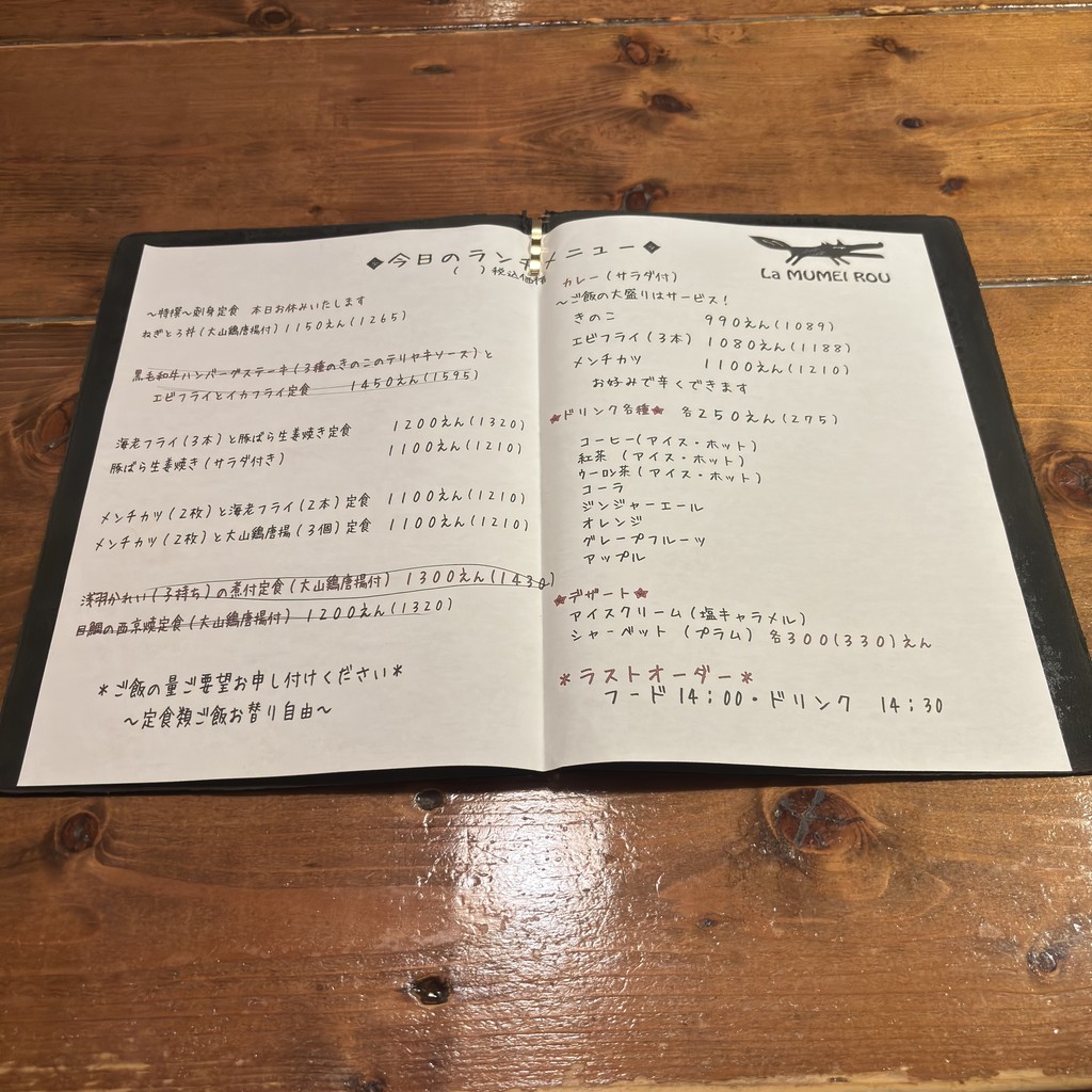 La Mumei Rou 练马分店 menu 2
