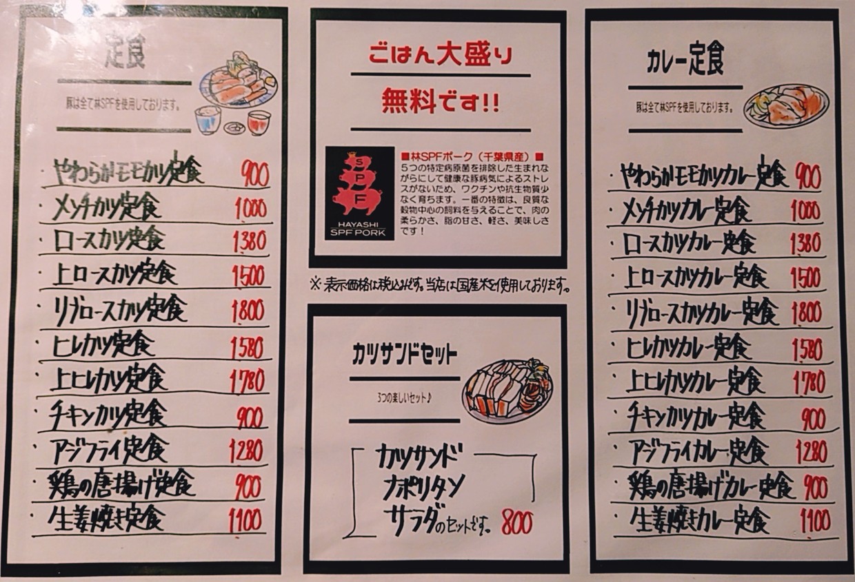 Tonkatsu Tsukiuma Tamachi Store menu 2
