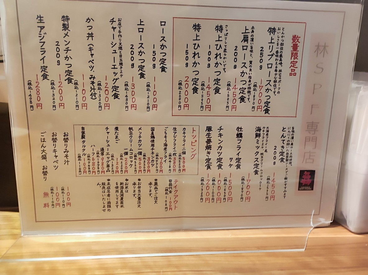 Tonkatsu Tsukiuma Tamachi Store menu 3