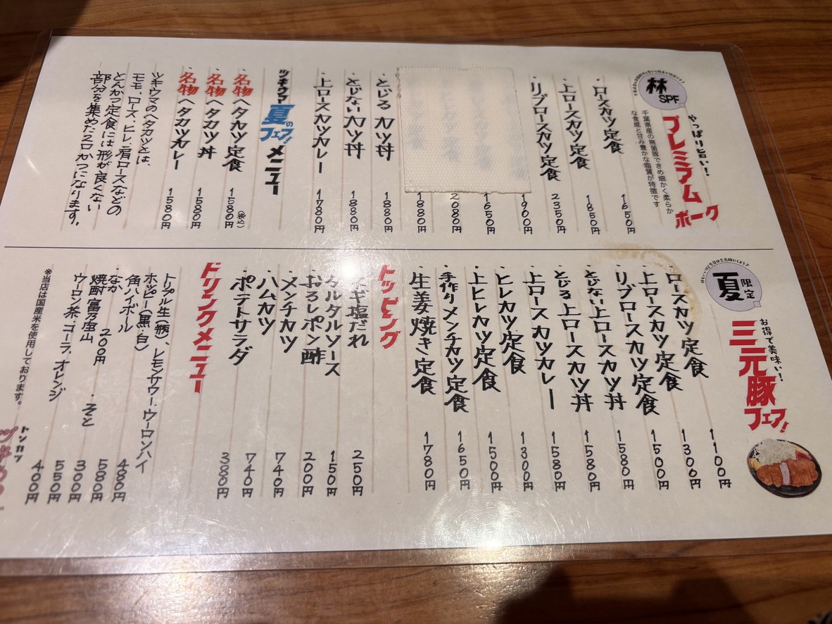 Tonkatsu Tsukiuma Tamachi Store menu 4