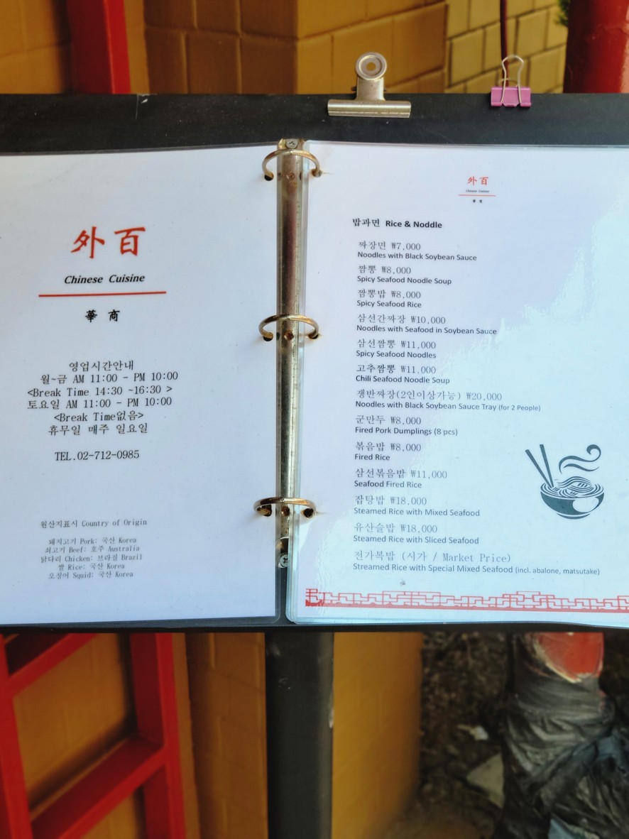 Waibaek menu 1
