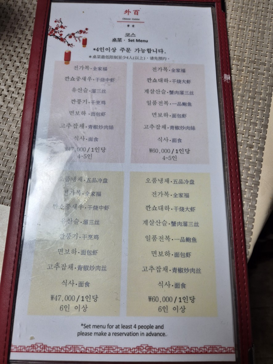 Waibaek menu 2