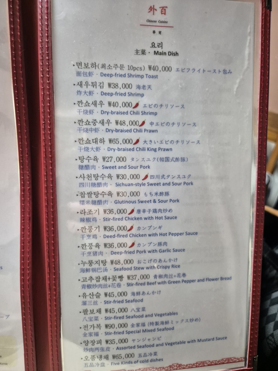 Waibaek menu 3