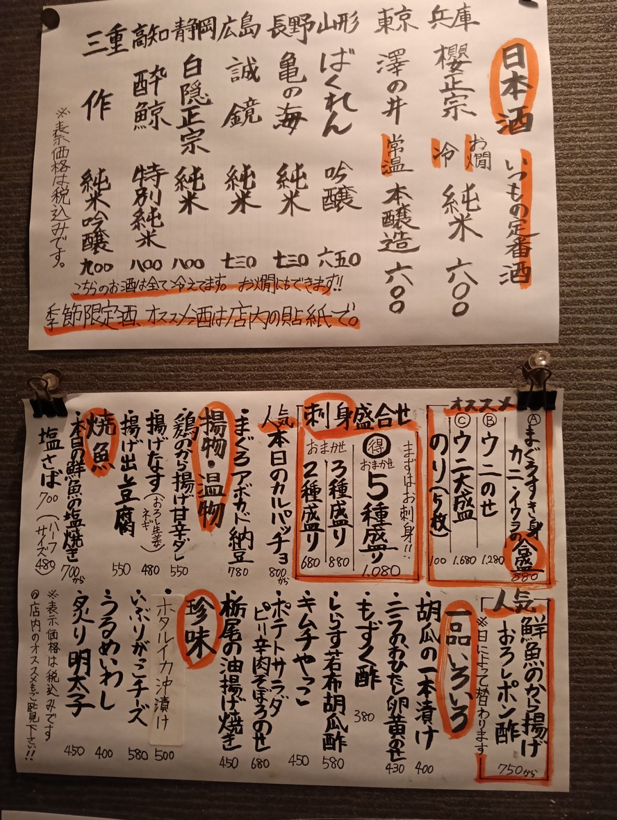 Sakadachi menu 2