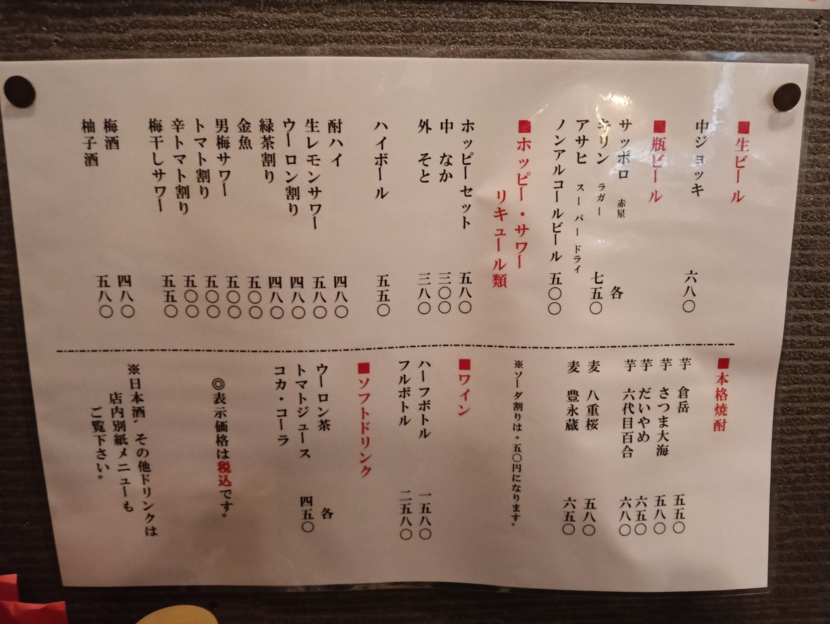 Sakadachi menu 3