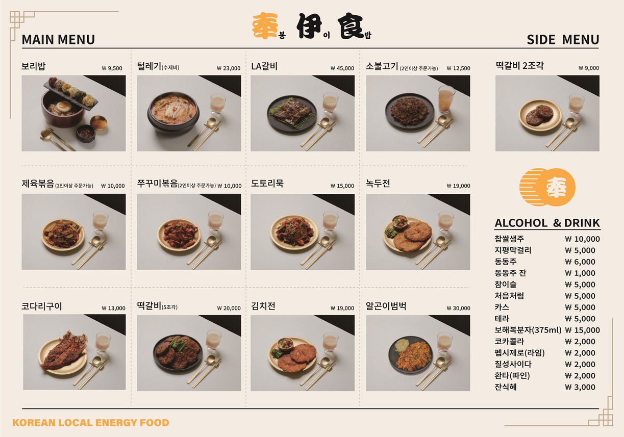 Bong-i-bap menu 1